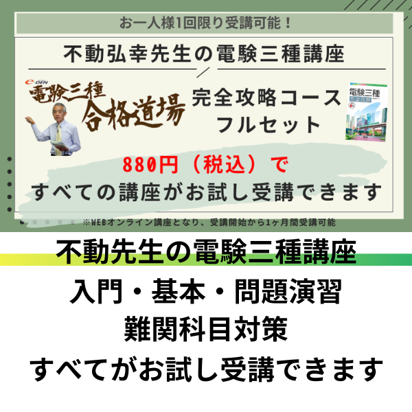 【限定】電験三種合格道場