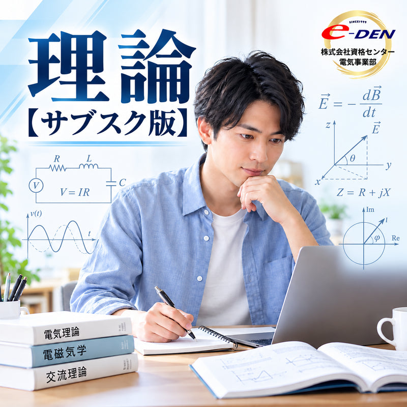 問題演習講座【理論】