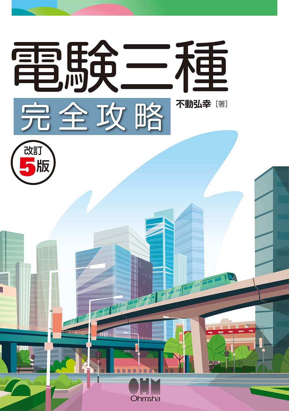 【DVD】電験三種 完全攻略コース 法規