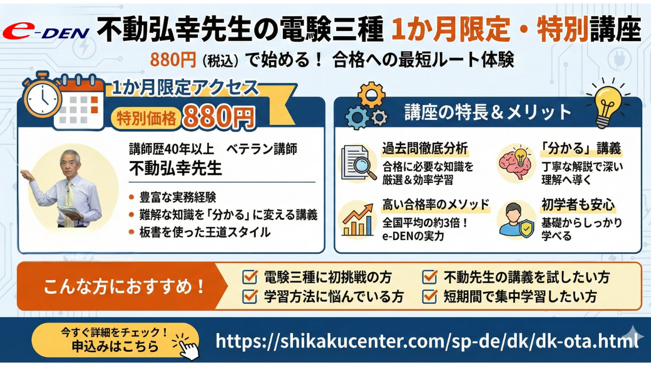 【限定】電験三種合格道場