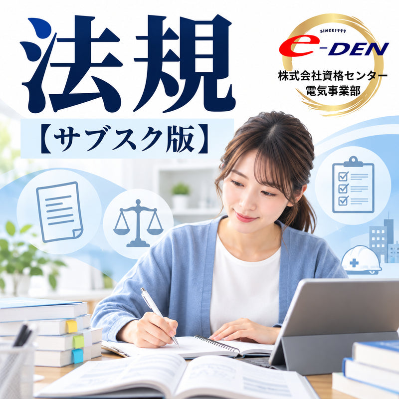 問題演習講座【法規】