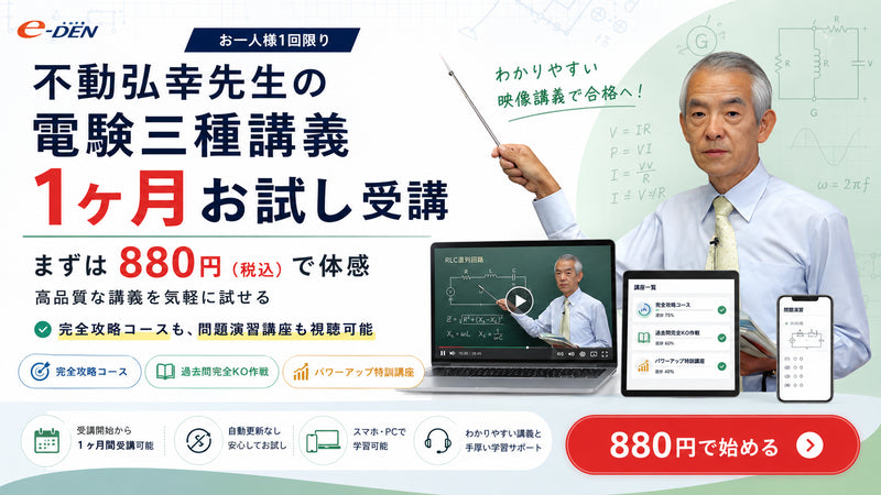 【限定】電験三種合格道場