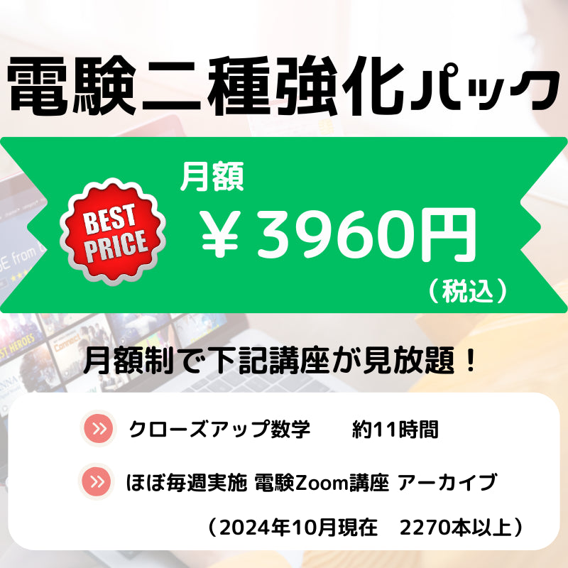 電験二種【強化パック】