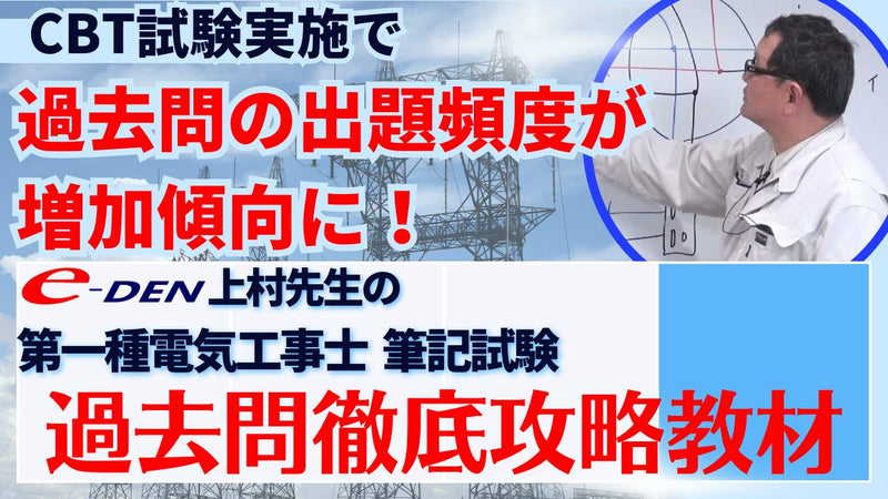 第一種電気工事士 学科試験 「速攻合格」教材