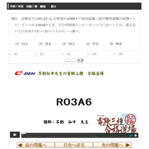 【令和3年】電験三種 国家試験映像解説 オンライン版-12カ月-