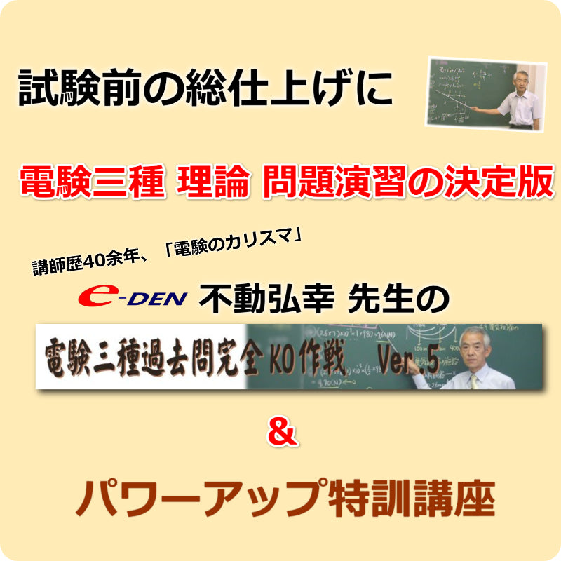 電験三種 理論 直前徹底パック