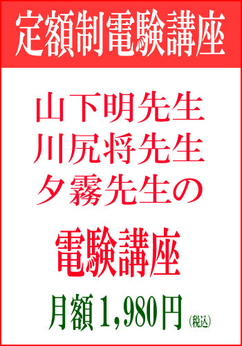山下先生と川尻先生と夕霧先生の電験講座