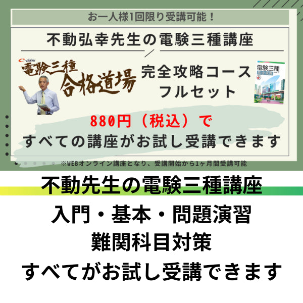 【限定】電験三種合格道場