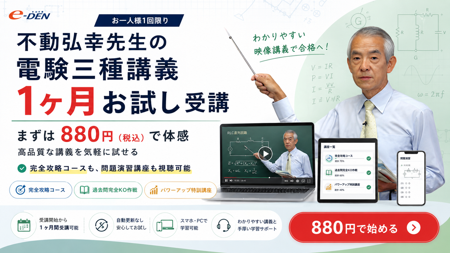 【限定】電験三種合格道場