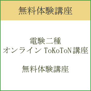 電験二種オンライン講座　無料体験版